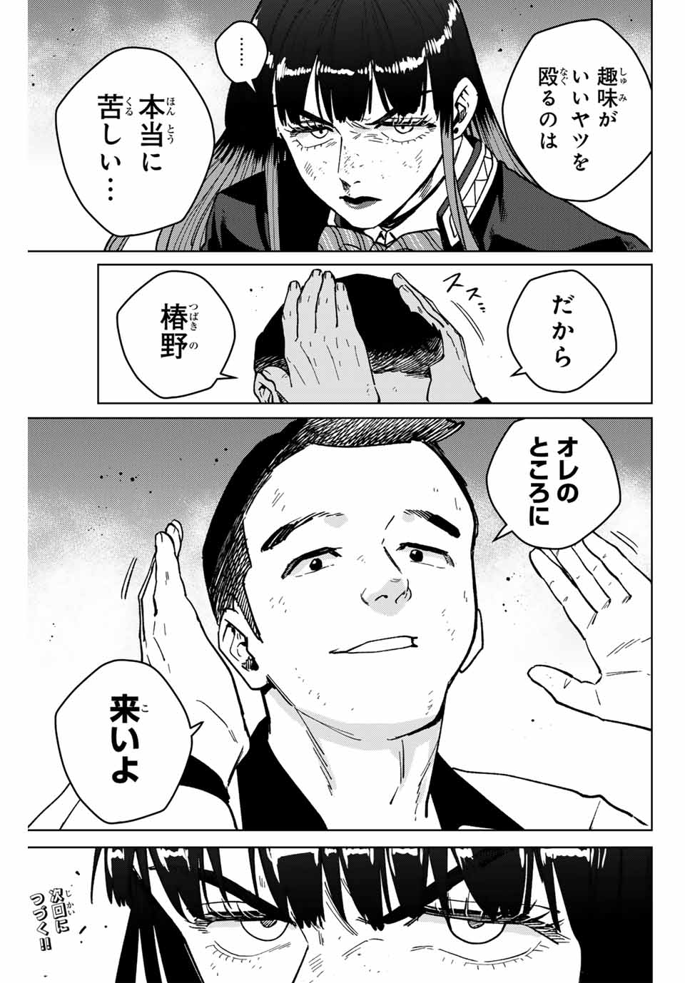 Windbreaker ウィンドブレイカー Wind Breaker (NII Satoru) Chap 119 - Next Chap 120