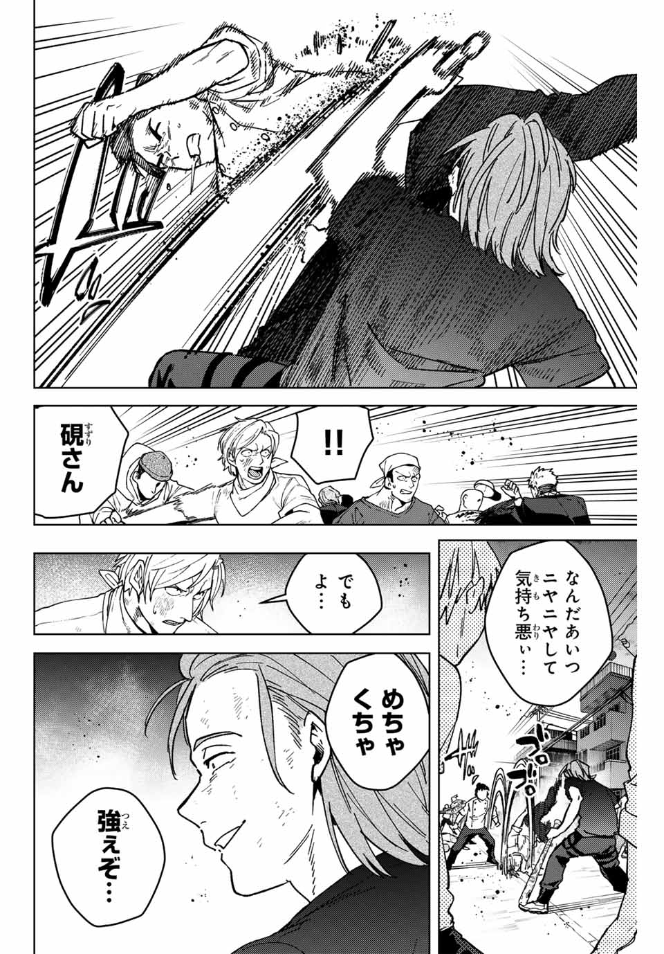 Windbreaker ウィンドブレイカー Wind Breaker (NII Satoru) Chap 119 - Next Chap 120