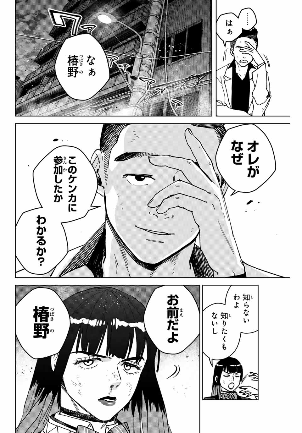 Windbreaker ウィンドブレイカー Wind Breaker (NII Satoru) Chap 120 - Next Chap 121