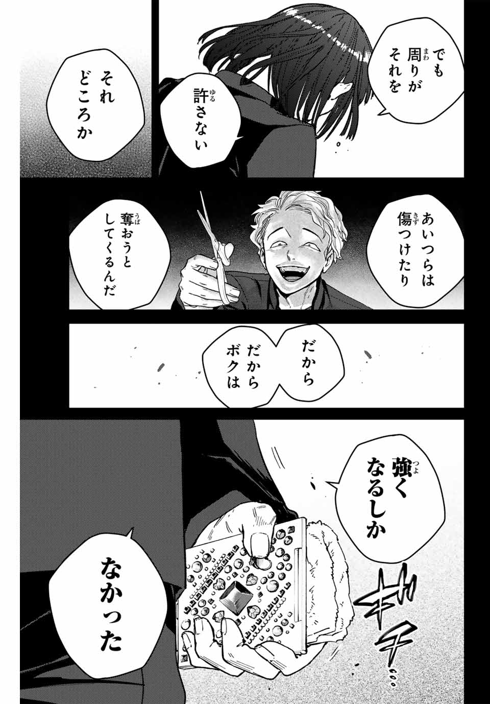Windbreaker ウィンドブレイカー Wind Breaker (NII Satoru) Chap 121 - Next Chap 122