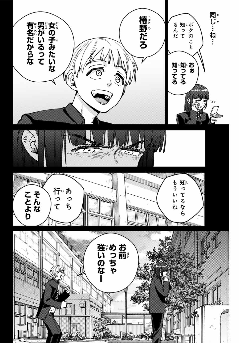 Windbreaker ウィンドブレイカー Wind Breaker (NII Satoru) Chap 121 - Next Chap 122