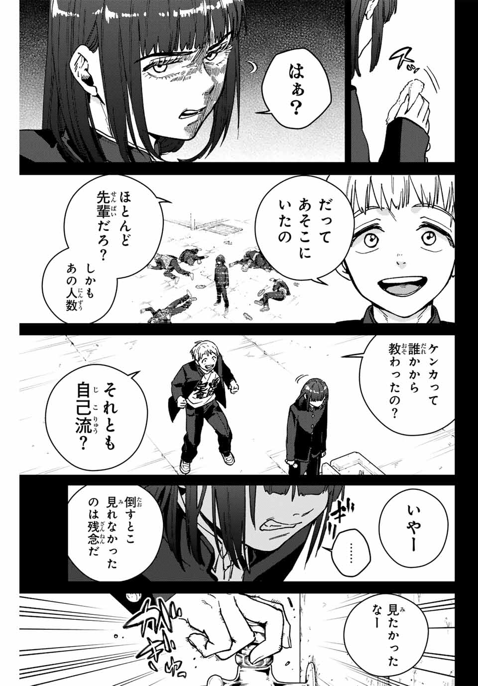 Windbreaker ウィンドブレイカー Wind Breaker (NII Satoru) Chap 121 - Next Chap 122