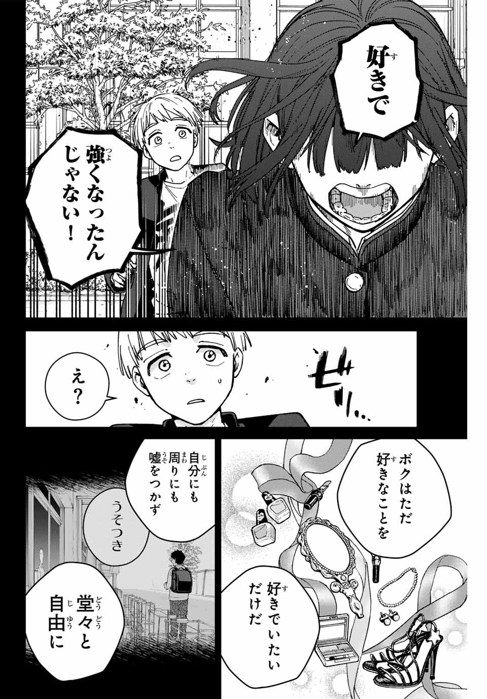 Windbreaker ウィンドブレイカー Wind Breaker (NII Satoru) Chap 121 - Next Chap 122