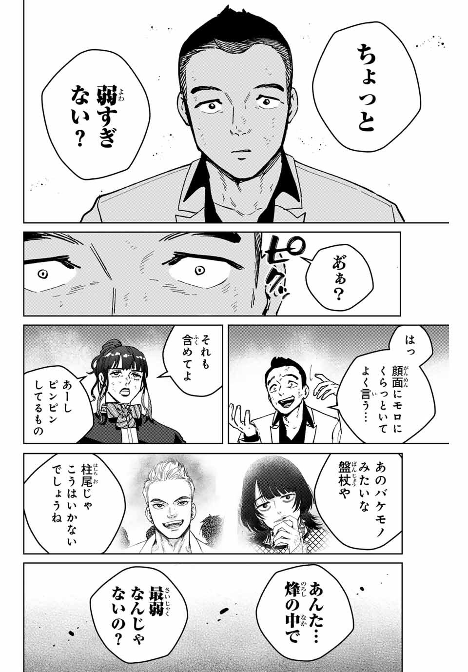 Windbreaker ウィンドブレイカー Wind Breaker (NII Satoru) Chap 122 - Next Chap 123