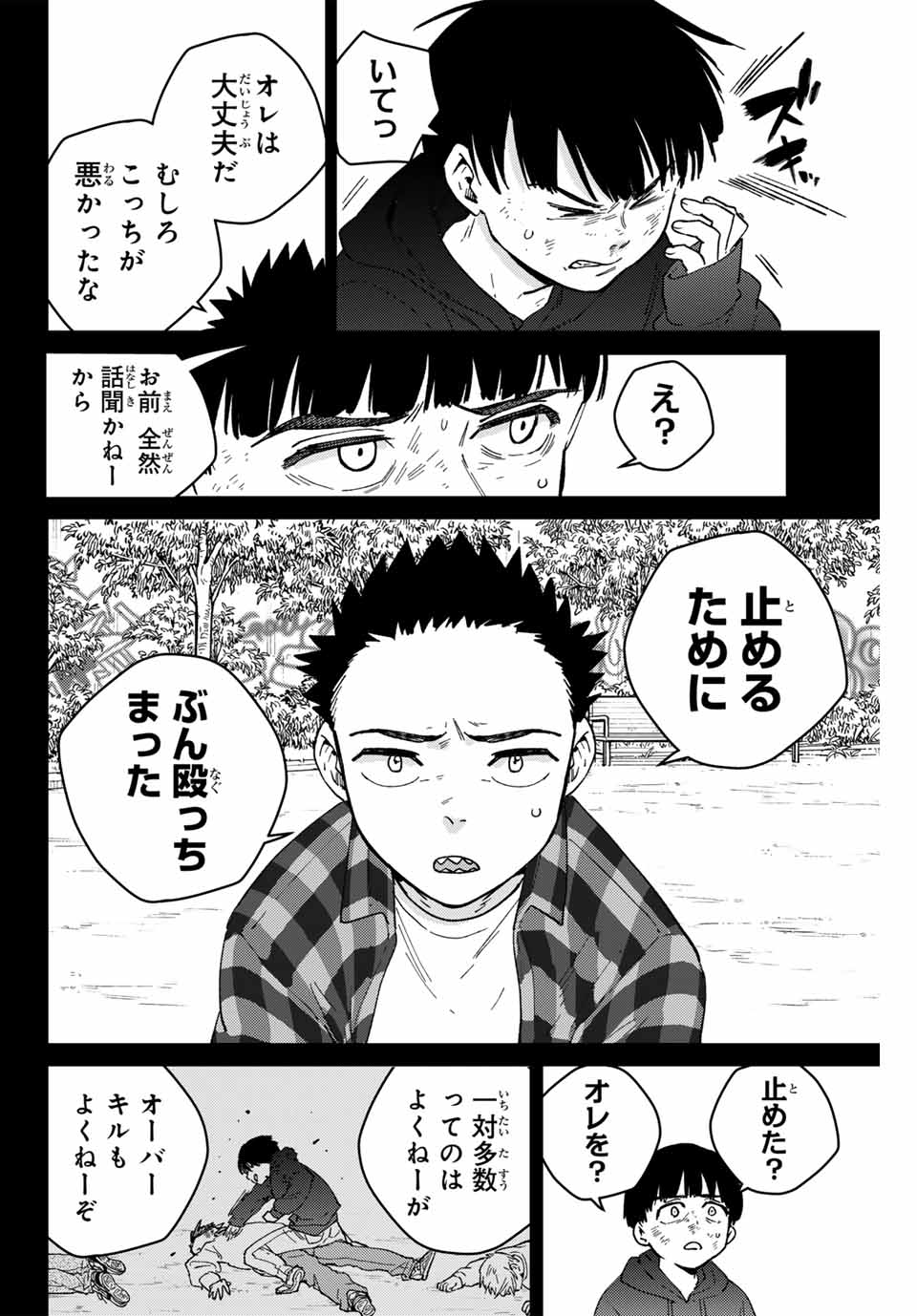 Windbreaker ウィンドブレイカー Wind Breaker (NII Satoru) Chap 124 - Next Chap 125