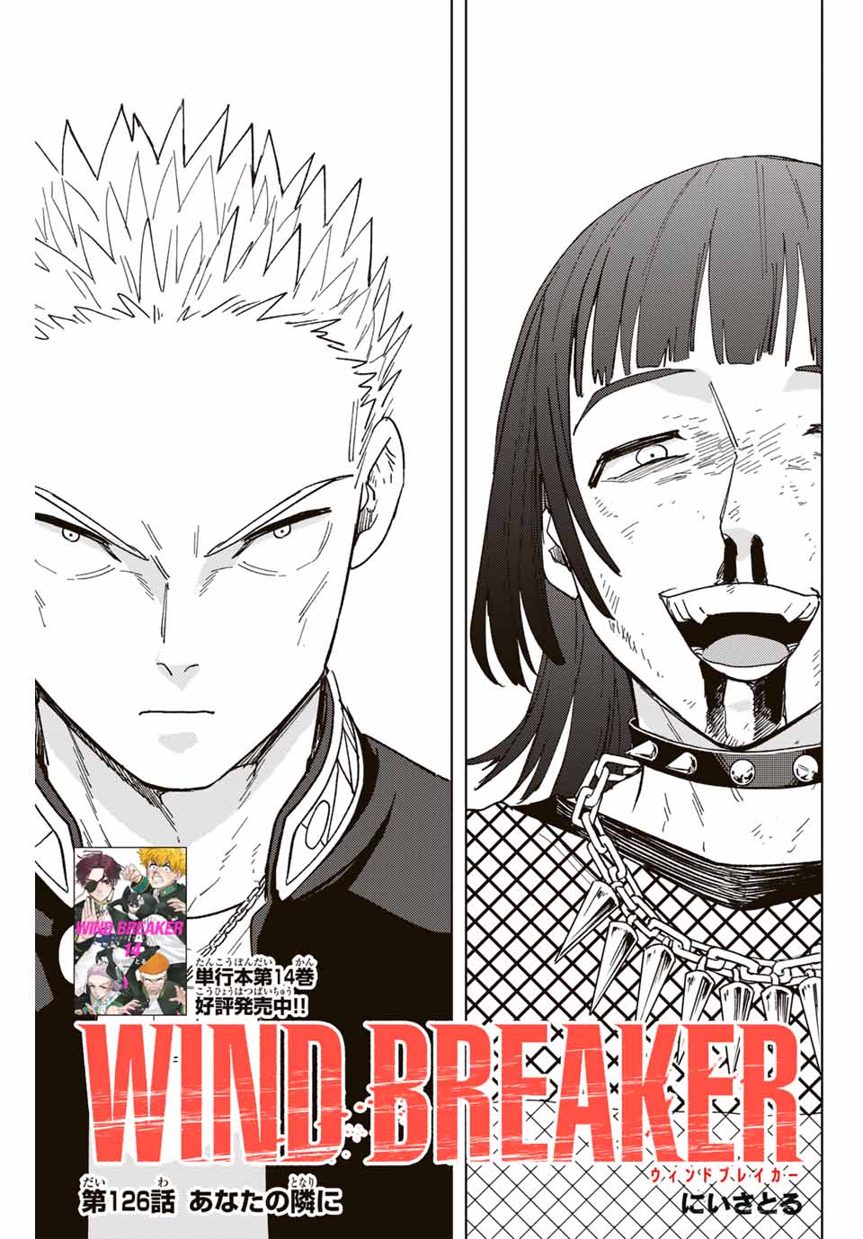 Windbreaker ウィンドブレイカー Wind Breaker (NII Satoru) Chap 126 - Next Chap 127