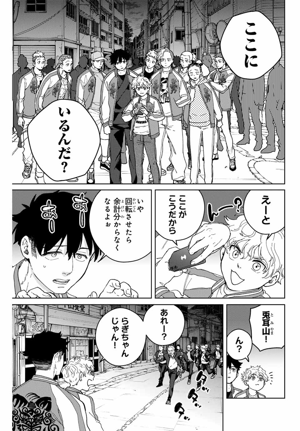 Windbreaker ウィンドブレイカー Wind Breaker (NII Satoru) Chap 126 - Next Chap 127
