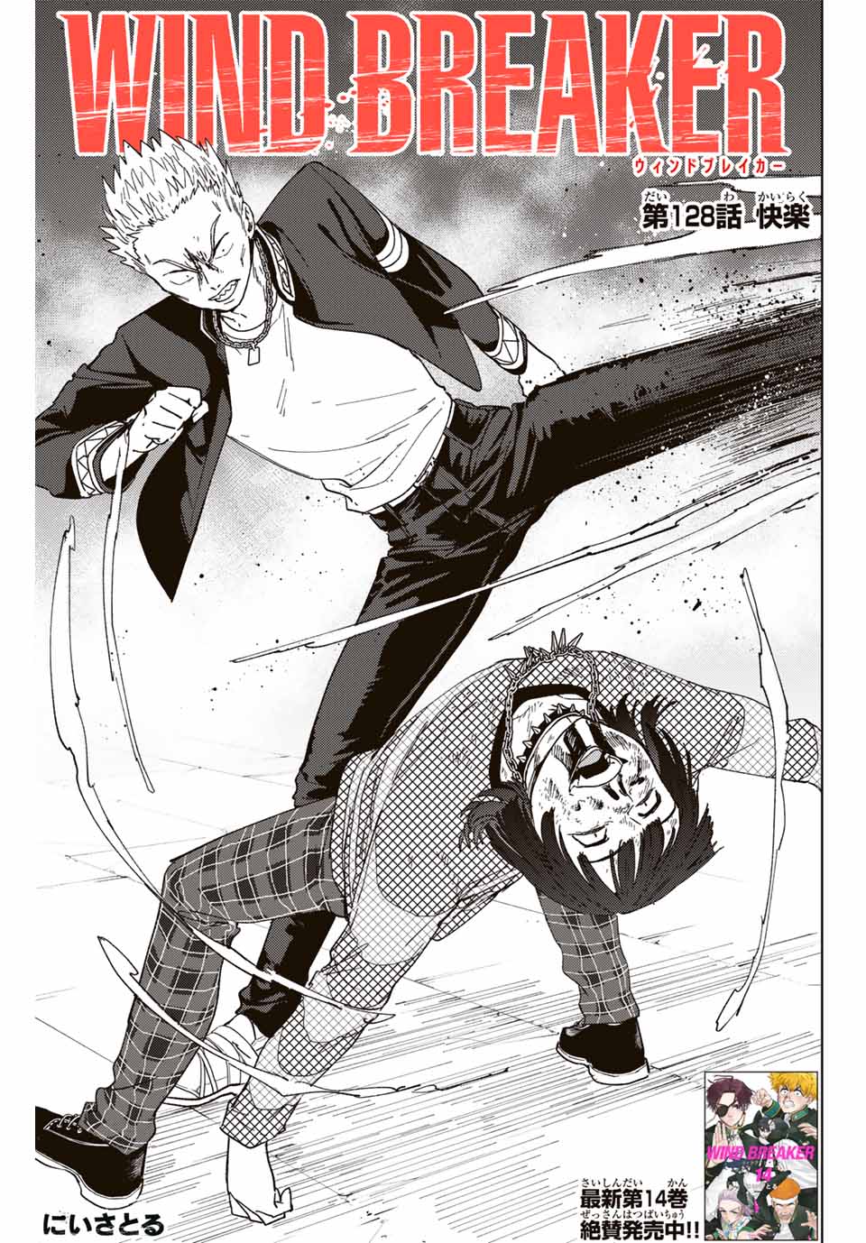 Windbreaker ウィンドブレイカー Wind Breaker (NII Satoru) Chap 128 - Next Chap 129