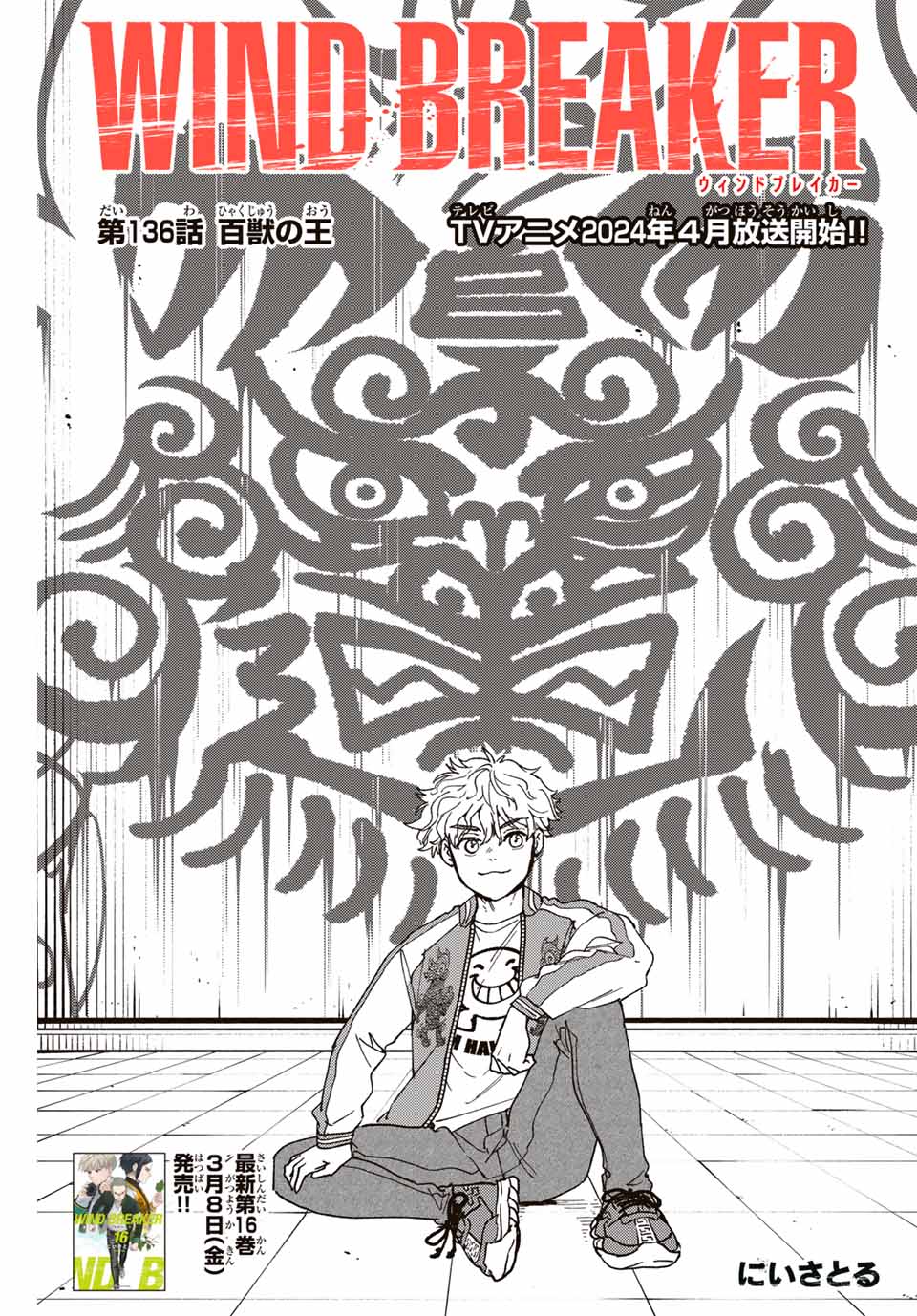 Windbreaker ウィンドブレイカー Wind Breaker (NII Satoru) Chap 136 - Next Chap 137