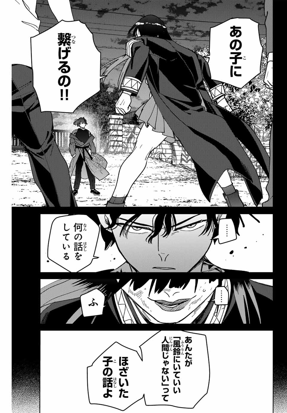 Windbreaker ウィンドブレイカー Wind Breaker (NII Satoru) Chap 137 - Next Chap 138