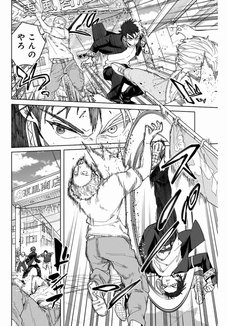 Windbreaker ウィンドブレイカー Wind Breaker (NII Satoru) Chap 138.5 - Next Chap 139.5