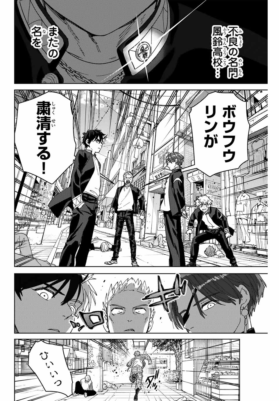 Windbreaker ウィンドブレイカー Wind Breaker (NII Satoru) Chap 138.5 - Next Chap 139.5