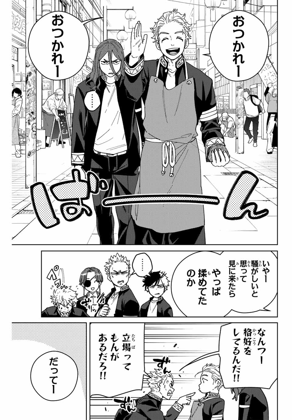 Windbreaker ウィンドブレイカー Wind Breaker (NII Satoru) Chap 138.5 - Next Chap 139.5