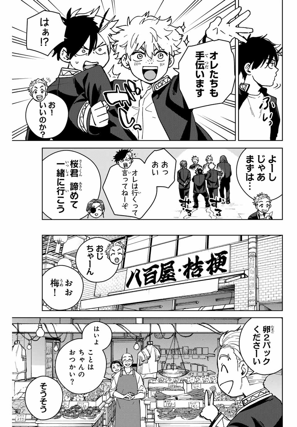Windbreaker ウィンドブレイカー Wind Breaker (NII Satoru) Chap 138.5 - Next Chap 139.5