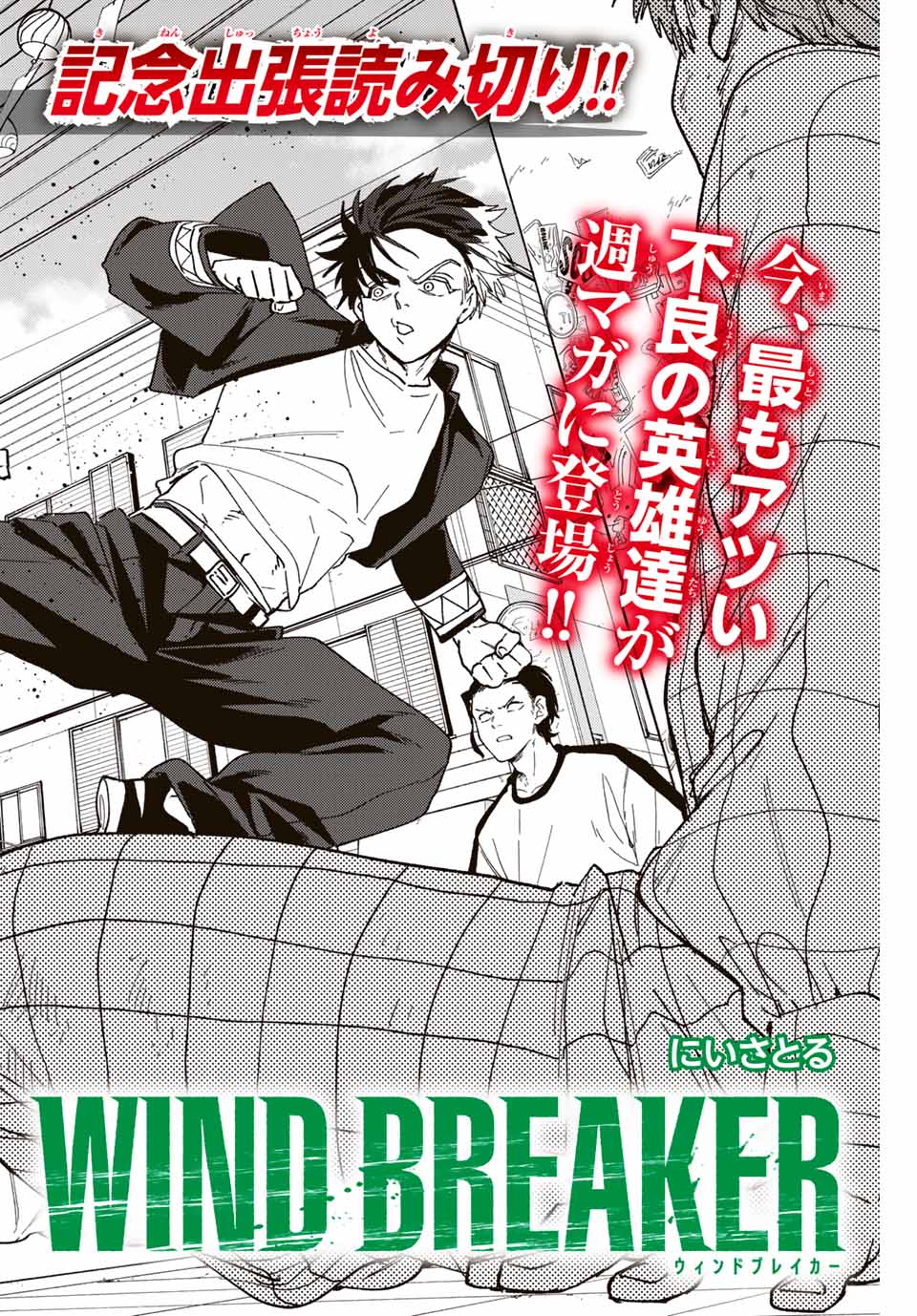 Windbreaker ウィンドブレイカー Wind Breaker (NII Satoru) Chap 138.5 - Next Chap 139.5