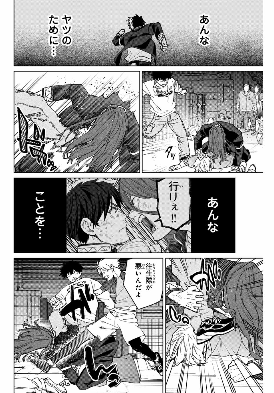 Windbreaker ウィンドブレイカー Wind Breaker (NII Satoru) Chap 139 - Next Chap 140