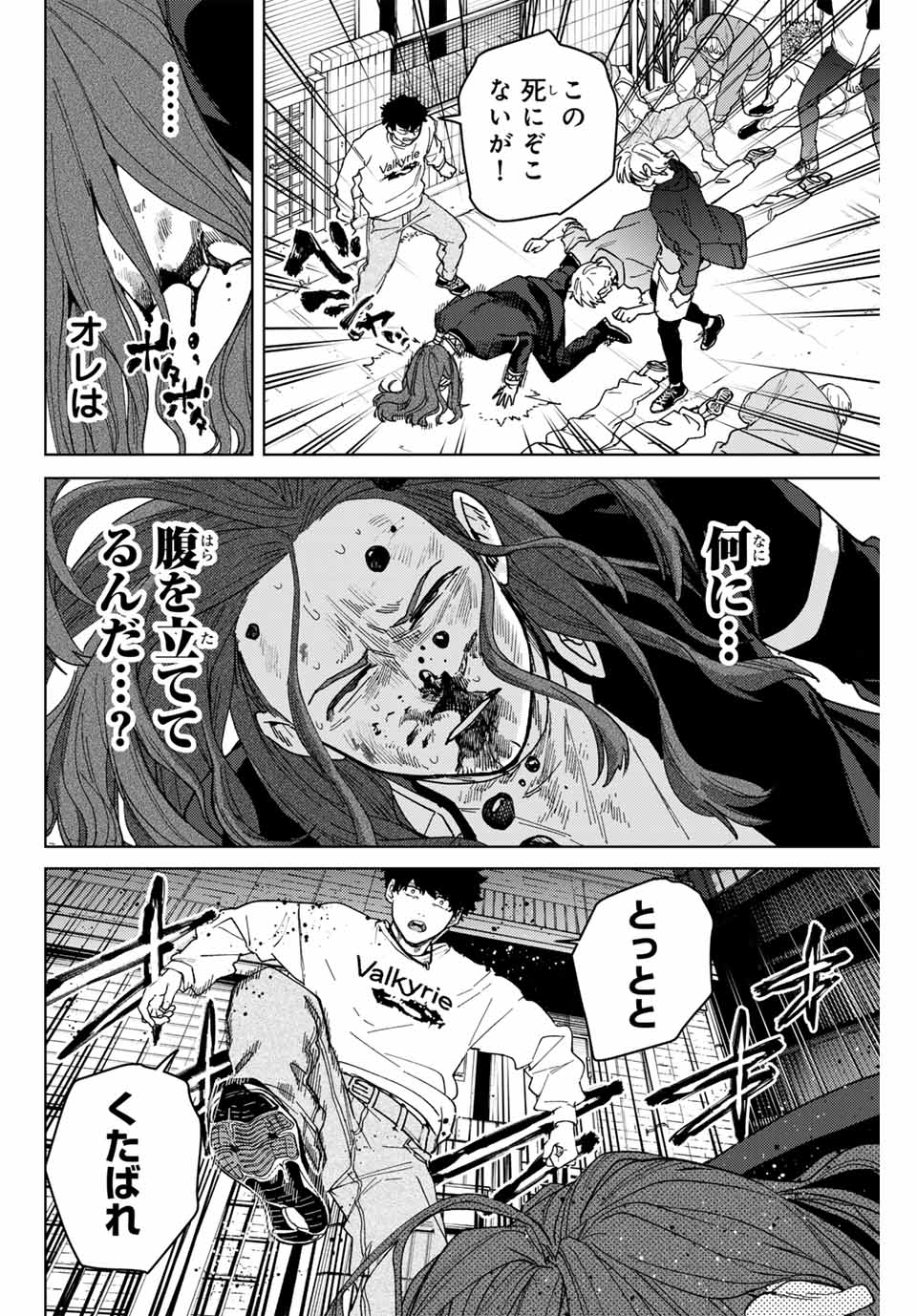 Windbreaker ウィンドブレイカー Wind Breaker (NII Satoru) Chap 139 - Next Chap 140
