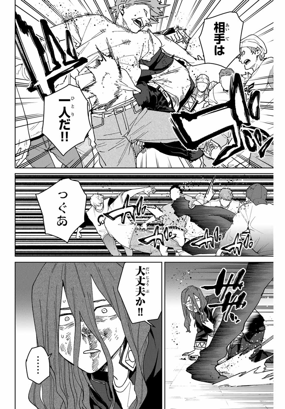 Windbreaker ウィンドブレイカー Wind Breaker (NII Satoru) Chap 139 - Next Chap 140