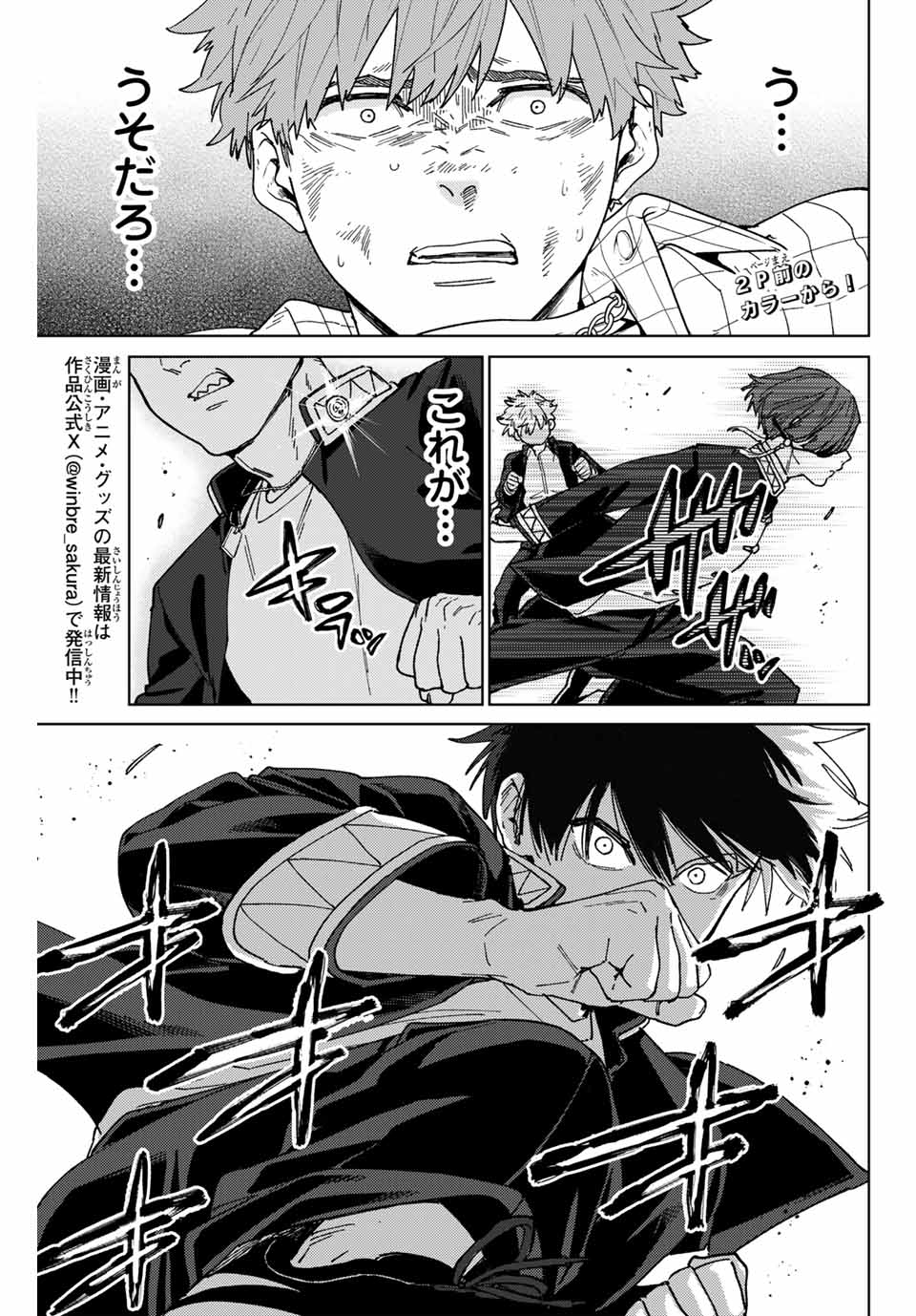 Windbreaker ウィンドブレイカー Wind Breaker (NII Satoru) Chap 140.5 - Next Chap 141.5