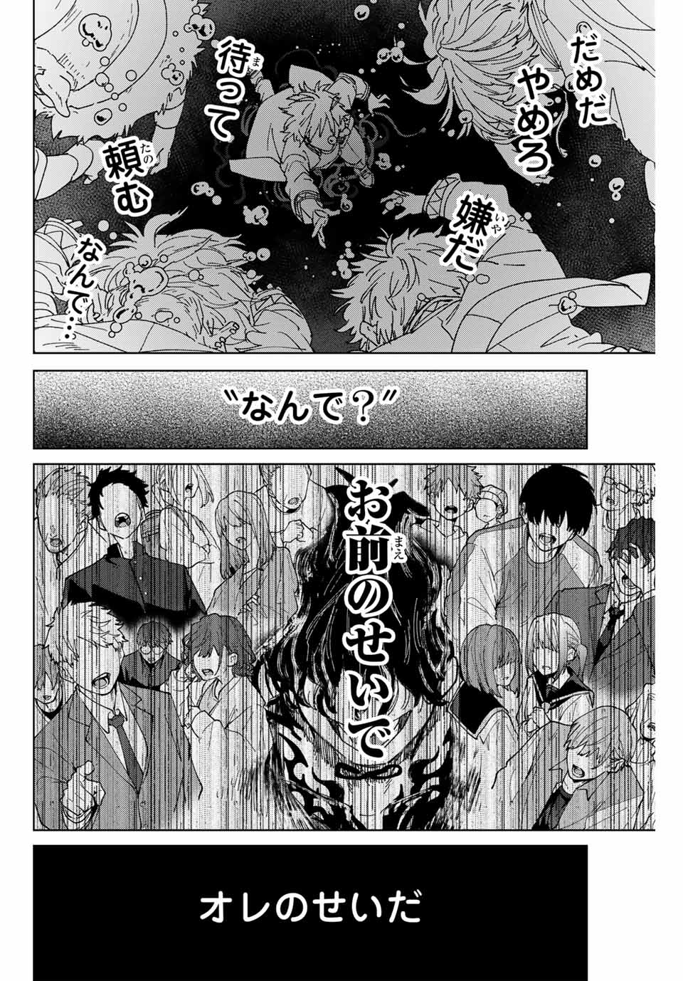 Windbreaker ウィンドブレイカー Wind Breaker (NII Satoru) Chap 145 - Next Chap 146