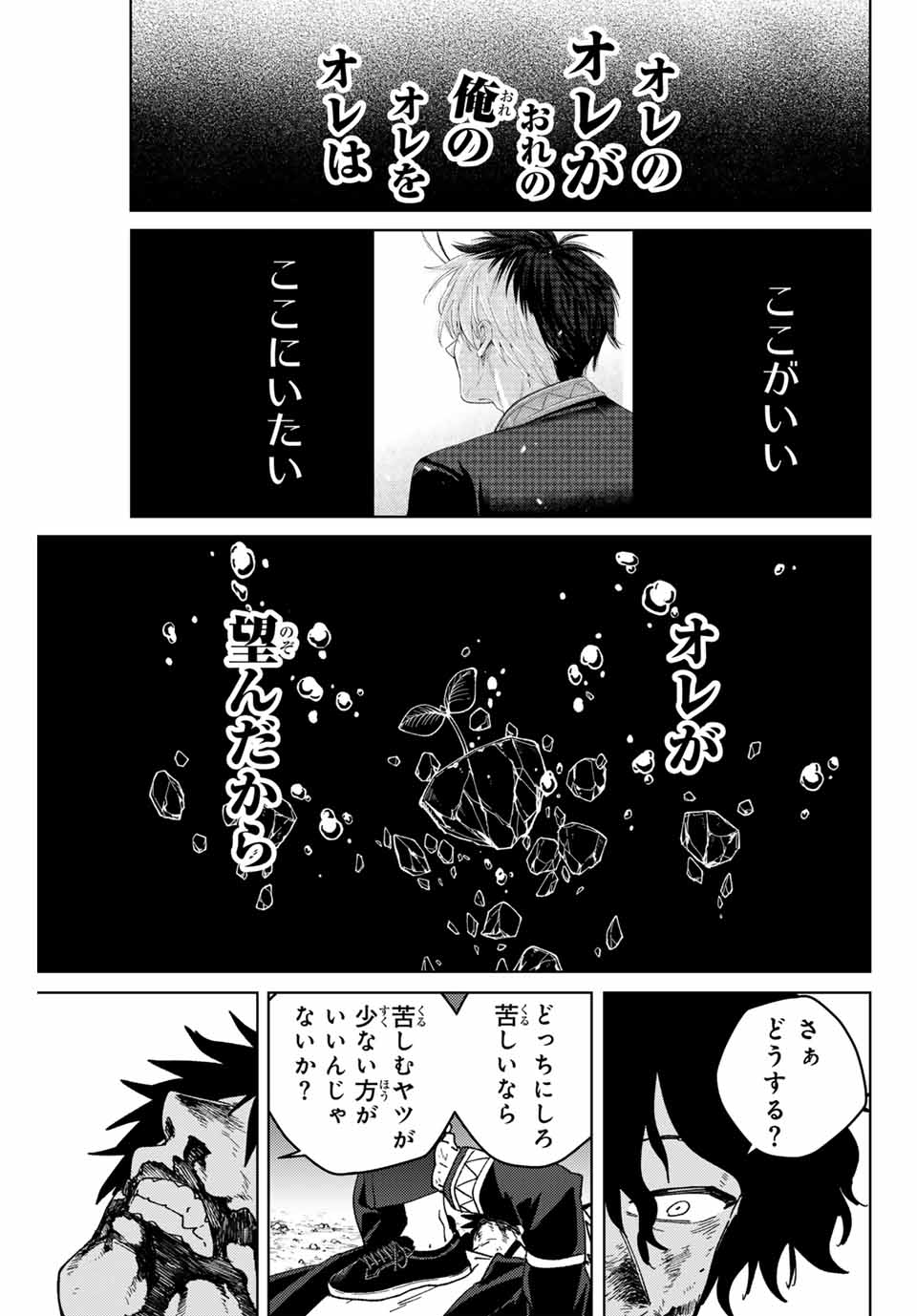 Windbreaker ウィンドブレイカー Wind Breaker (NII Satoru) Chap 145 - Next Chap 146