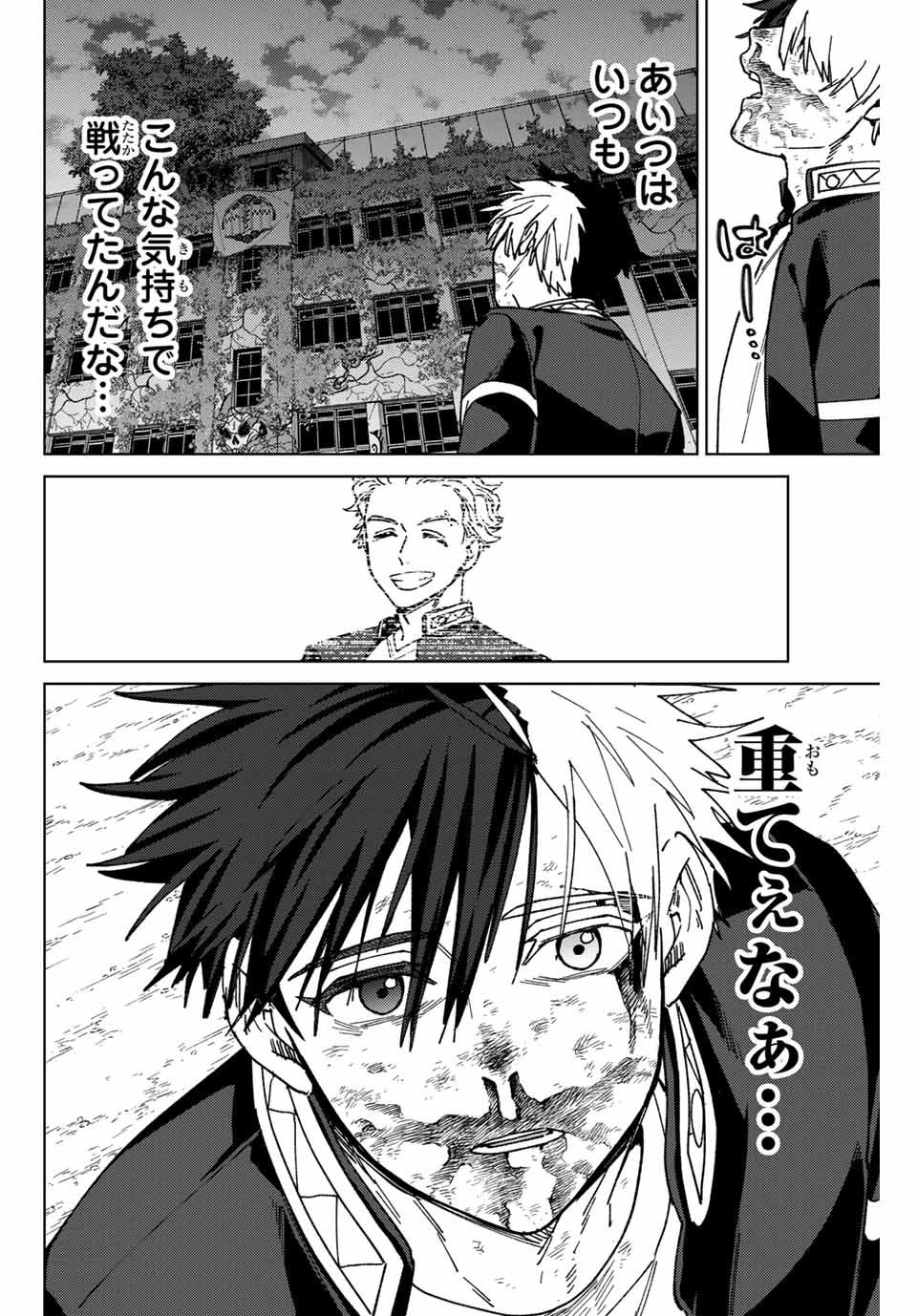 Windbreaker ウィンドブレイカー Wind Breaker (NII Satoru) Chap 148 - Next Chap 149
