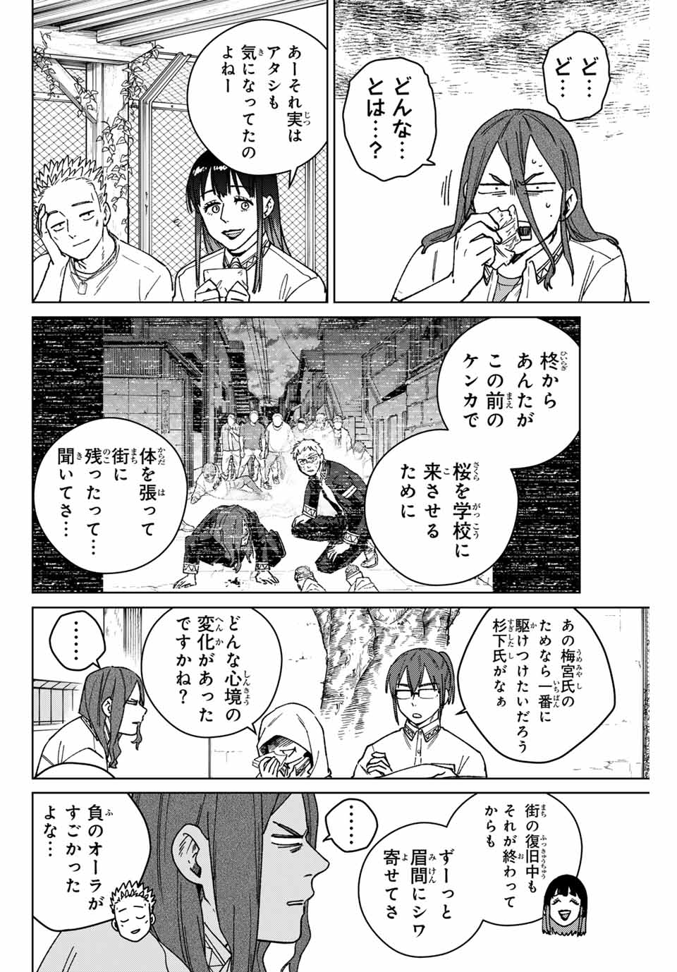 Windbreaker ウィンドブレイカー Wind Breaker (NII Satoru) Chap 163 - Next Chap 164