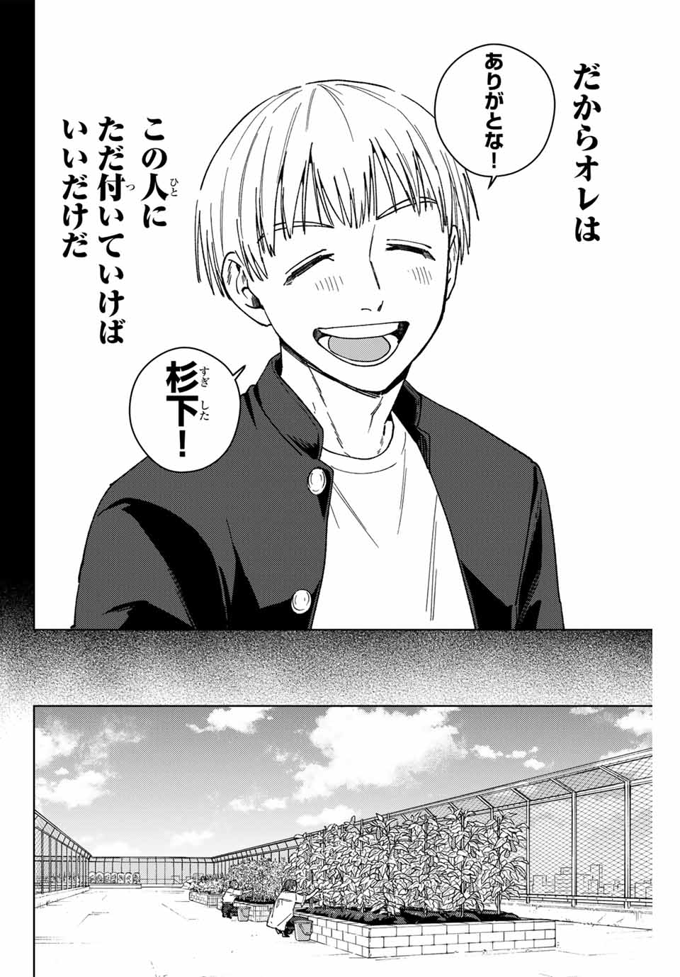 Windbreaker ウィンドブレイカー Wind Breaker (NII Satoru) Chap 165 - Next Chap 166