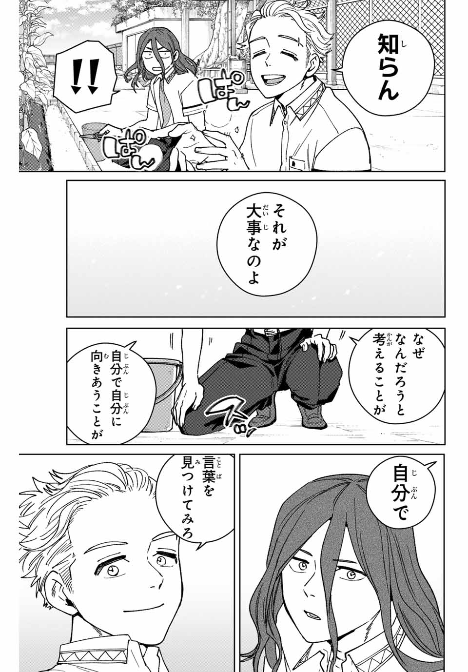 Windbreaker ウィンドブレイカー Wind Breaker (NII Satoru) Chap 165 - Next Chap 166