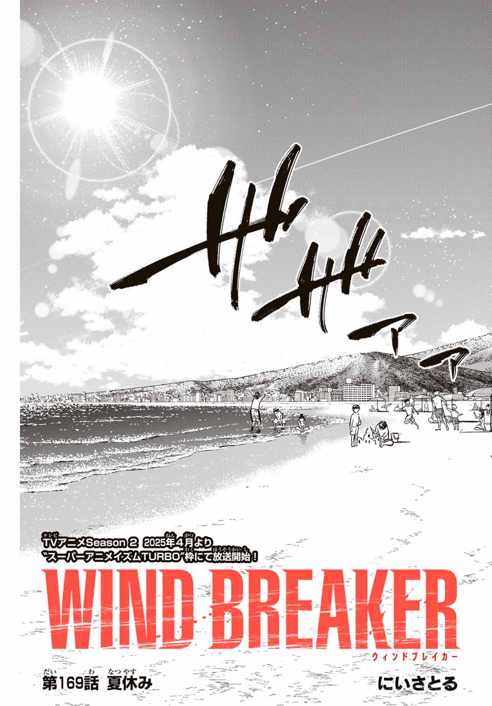 Windbreaker ウィンドブレイカー Wind Breaker (NII Satoru) Chap 169 - Next Chap 170