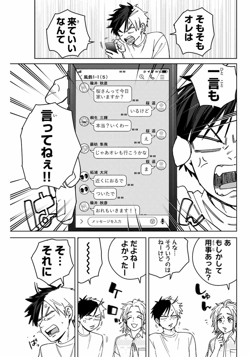 Windbreaker ウィンドブレイカー Wind Breaker (NII Satoru) Chap 171 - Next Chap 172