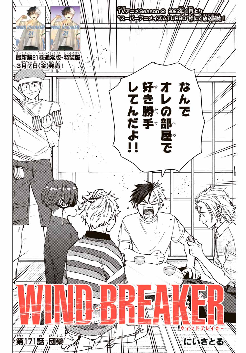 Windbreaker ウィンドブレイカー Wind Breaker (NII Satoru) Chap 171 - Next Chap 172