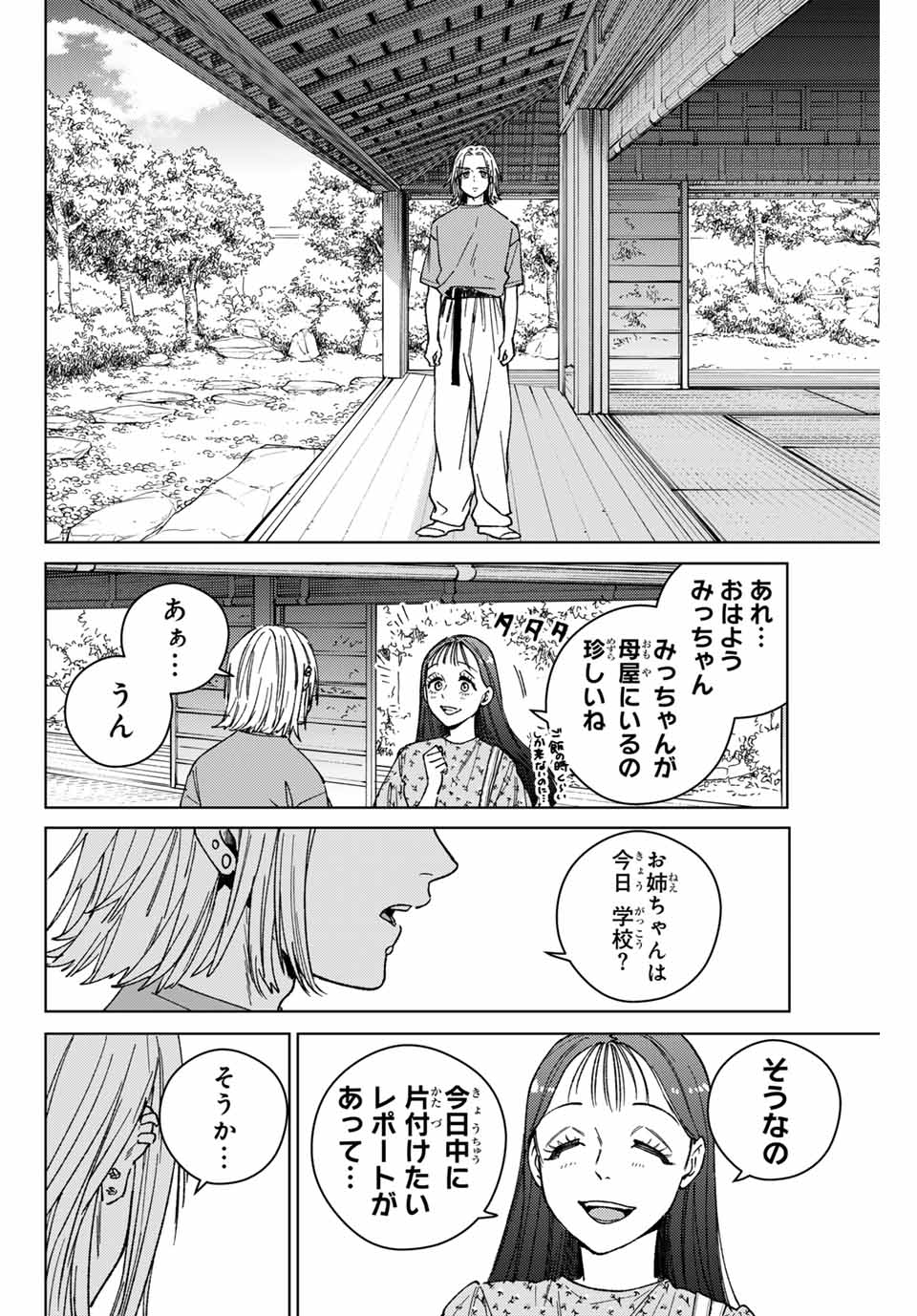 Windbreaker ウィンドブレイカー Wind Breaker (NII Satoru) Chap 175 - Next Chap 176