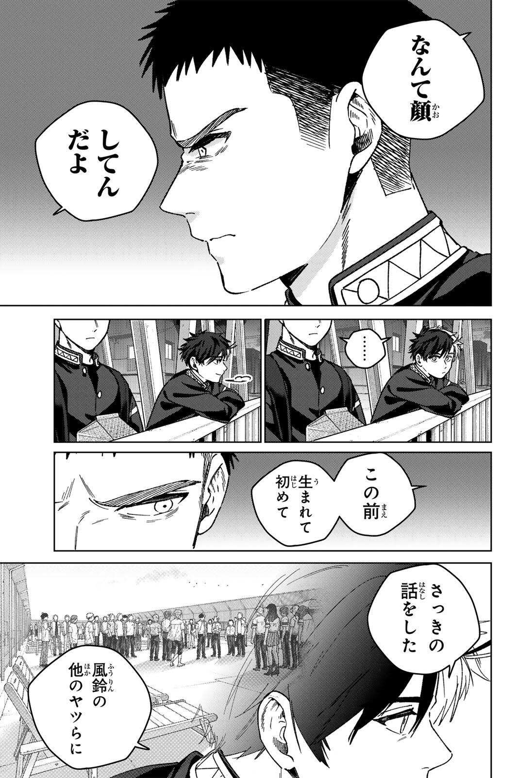 Windbreaker ウィンドブレイカー Wind Breaker (NII Satoru) Chap 204 - Next Chap 205