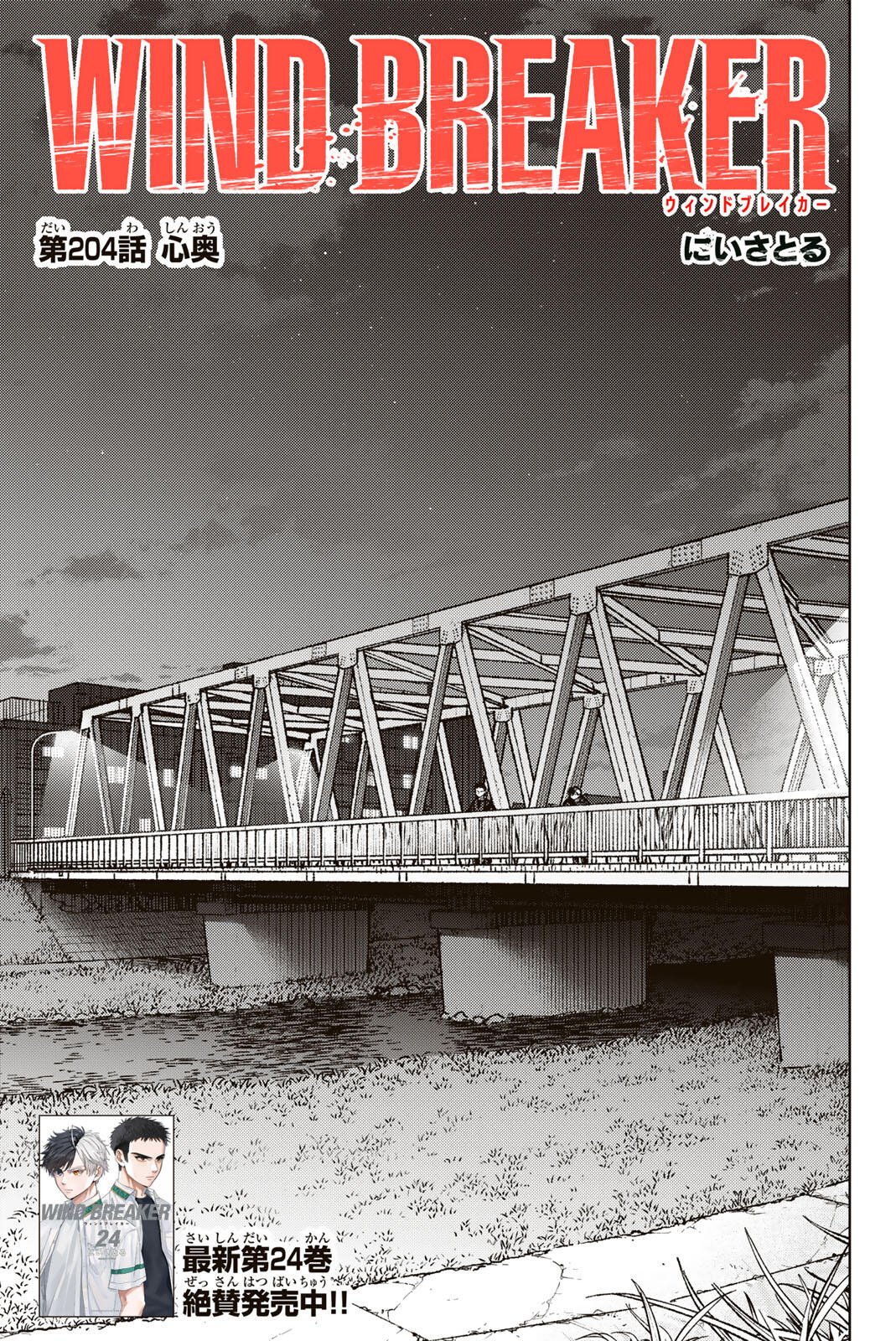 Windbreaker ウィンドブレイカー Wind Breaker (NII Satoru) Chap 204 - Next Chap 205