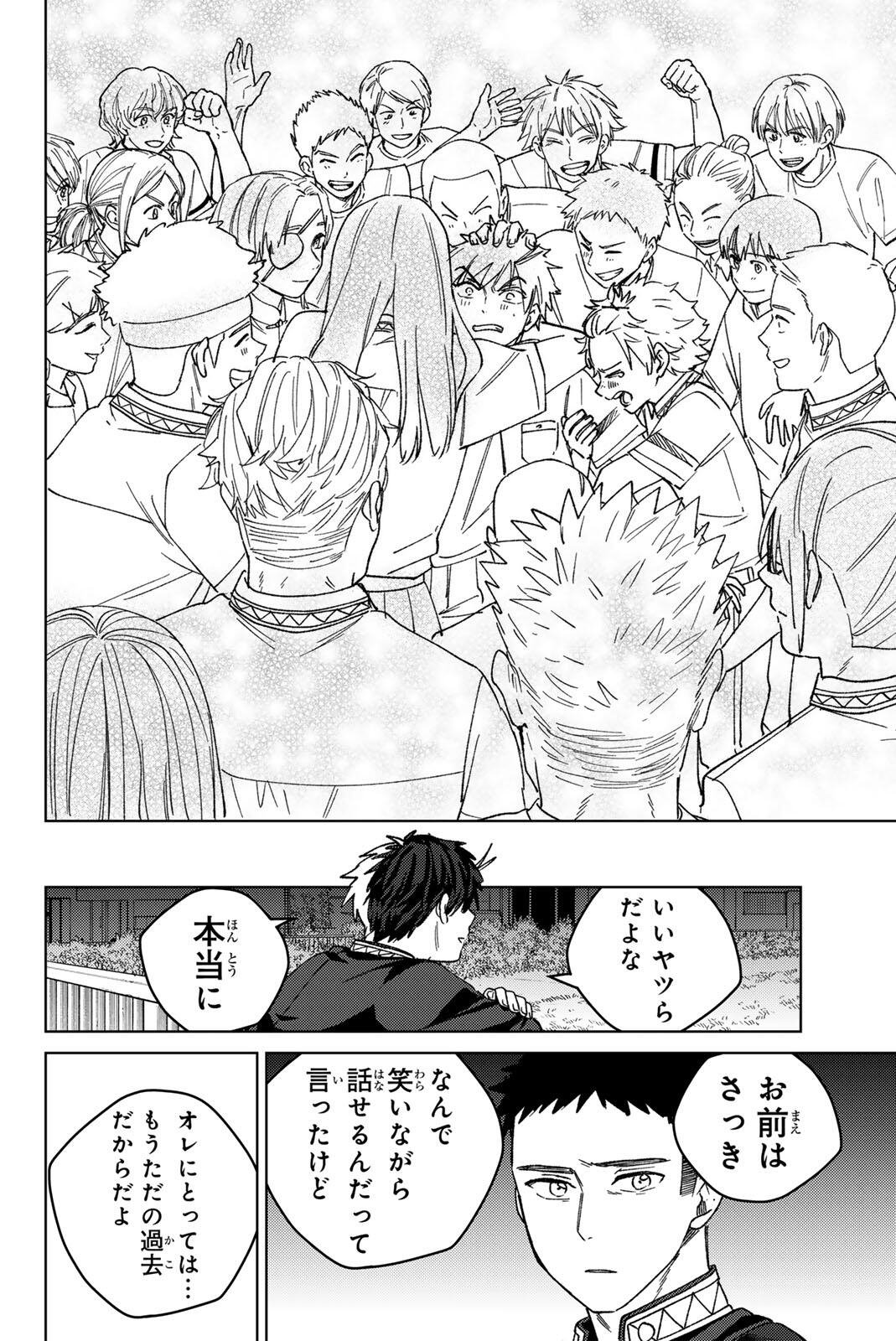 Windbreaker ウィンドブレイカー Wind Breaker (NII Satoru) Chap 204 - Next Chap 205