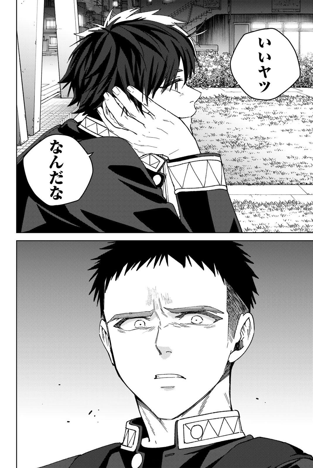 Windbreaker ウィンドブレイカー Wind Breaker (NII Satoru) Chap 204 - Next Chap 205