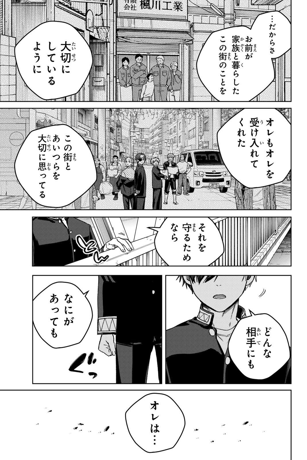 Windbreaker ウィンドブレイカー Wind Breaker (NII Satoru) Chap 204 - Next Chap 205