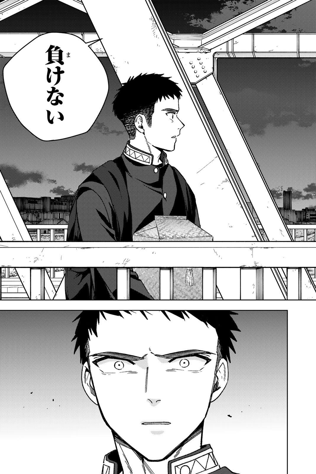 Windbreaker ウィンドブレイカー Wind Breaker (NII Satoru) Chap 204 - Next Chap 205