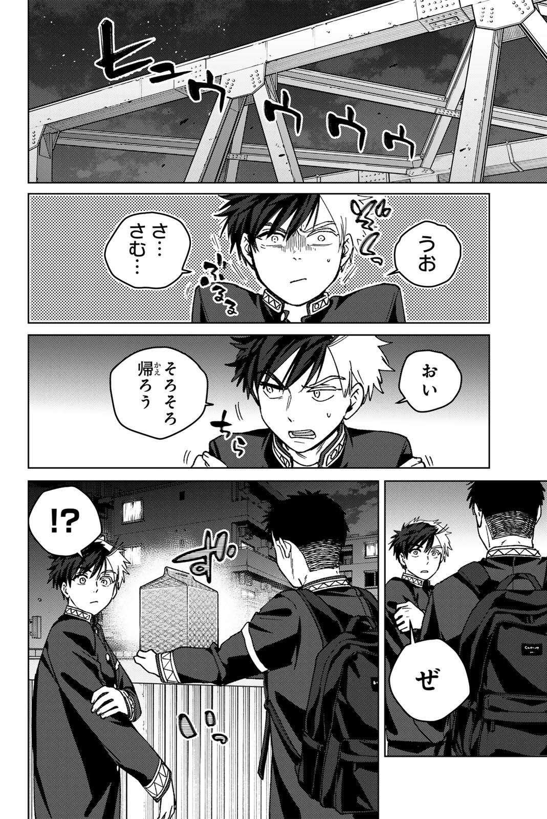 Windbreaker ウィンドブレイカー Wind Breaker (NII Satoru) Chap 204 - Next Chap 205