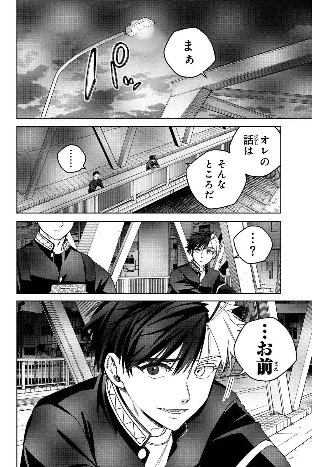 Windbreaker ウィンドブレイカー Wind Breaker (NII Satoru) Chap 204 - Next Chap 205