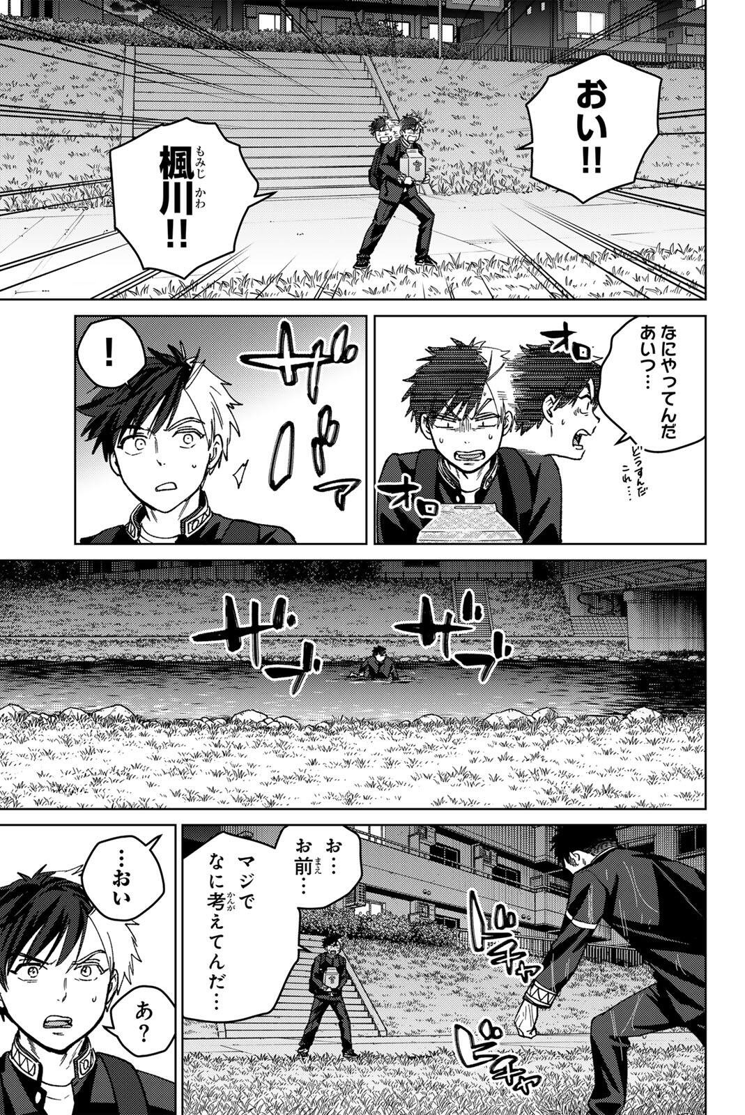 Windbreaker ウィンドブレイカー Wind Breaker (NII Satoru) Chap 204 - Next Chap 205