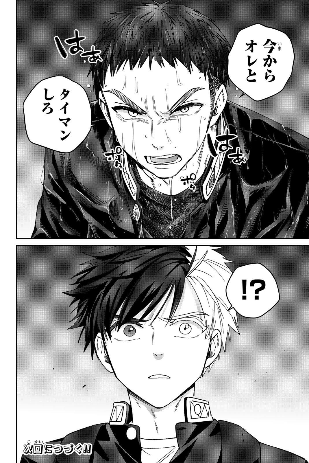 Windbreaker ウィンドブレイカー Wind Breaker (NII Satoru) Chap 204 - Next Chap 205