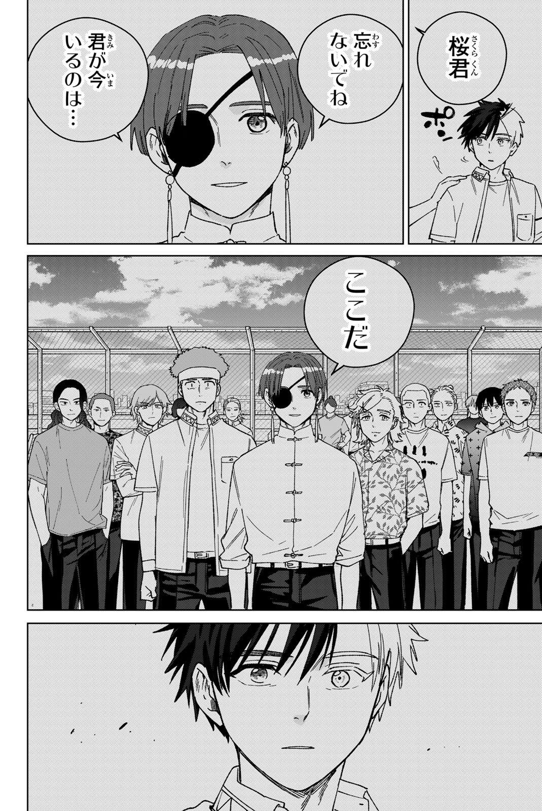 Windbreaker ウィンドブレイカー Wind Breaker (NII Satoru) Chap 204 - Next Chap 205