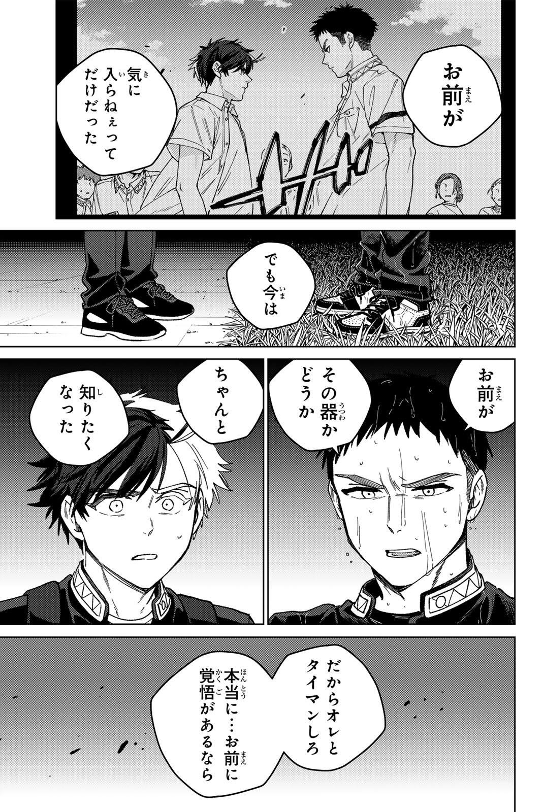 Windbreaker ウィンドブレイカー Wind Breaker (NII Satoru) Chap 205 - Next Chap 206