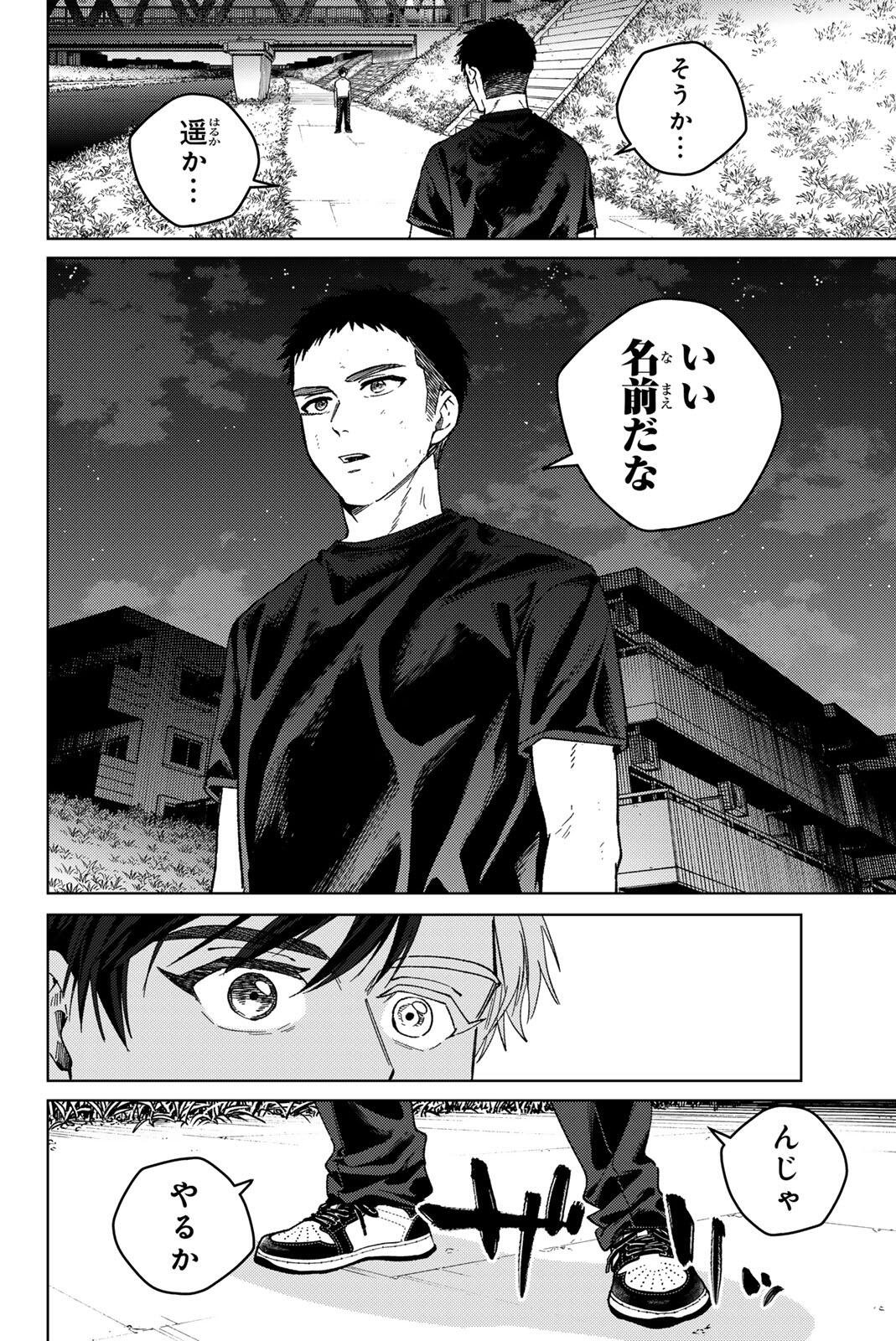 Windbreaker ウィンドブレイカー Wind Breaker (NII Satoru) Chap 205 - Next Chap 206