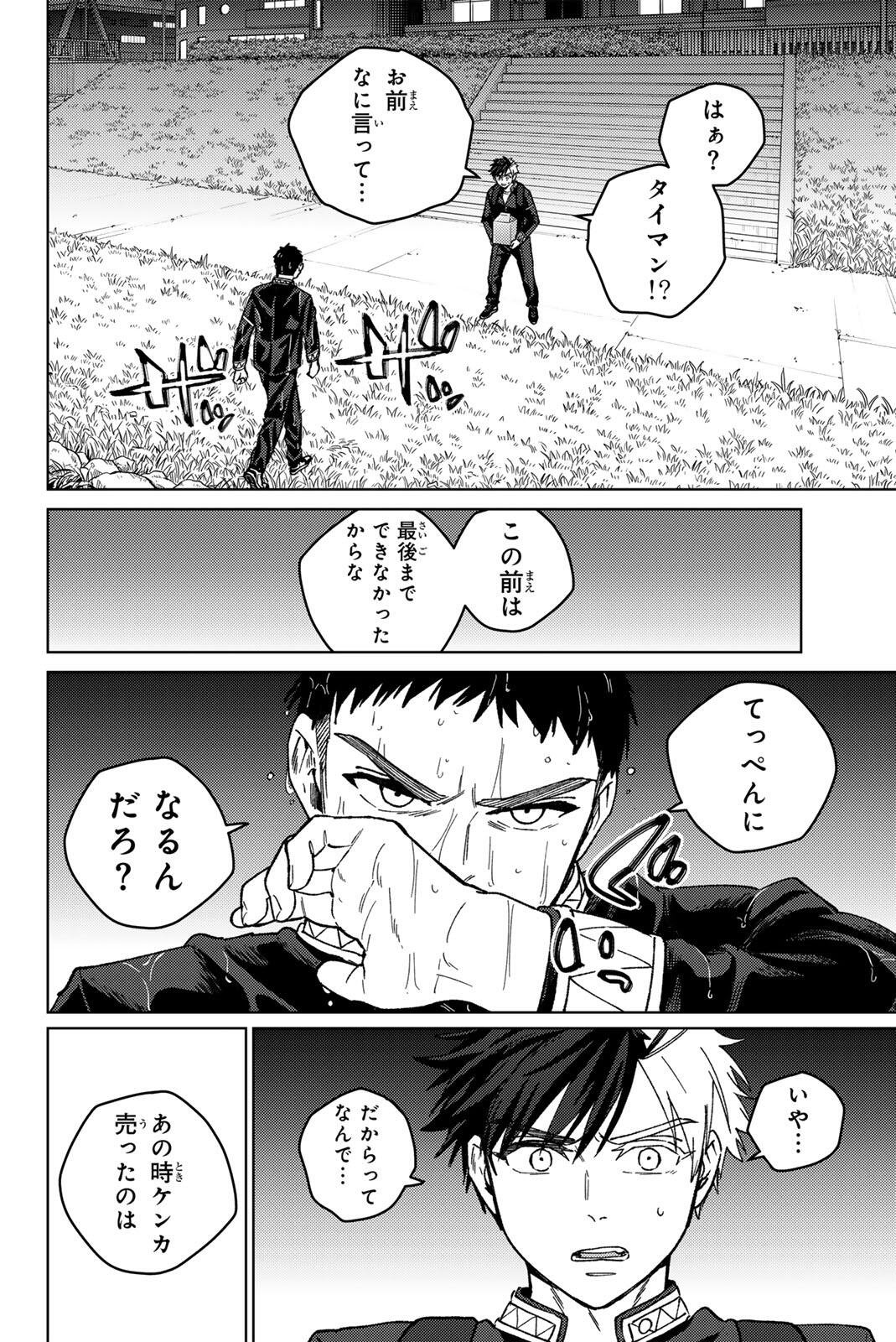 Windbreaker ウィンドブレイカー Wind Breaker (NII Satoru) Chap 205 - Next Chap 206