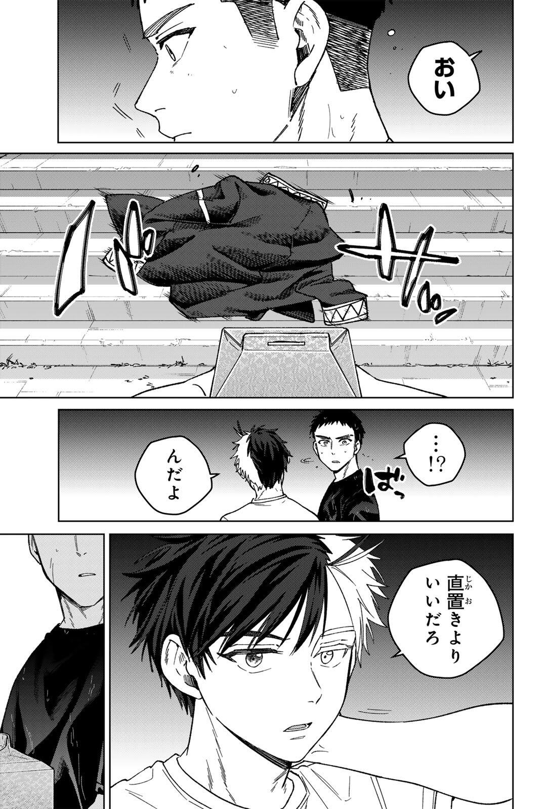 Windbreaker ウィンドブレイカー Wind Breaker (NII Satoru) Chap 205 - Next Chap 206