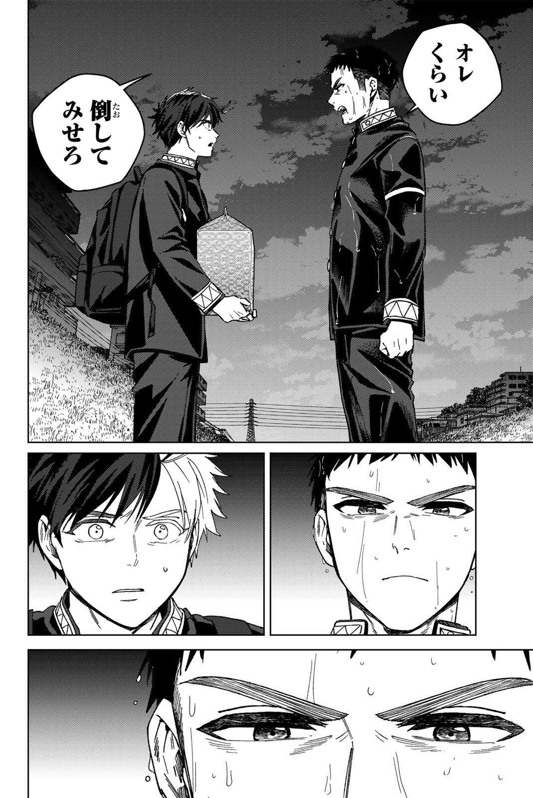 Windbreaker ウィンドブレイカー Wind Breaker (NII Satoru) Chap 205 - Next Chap 206
