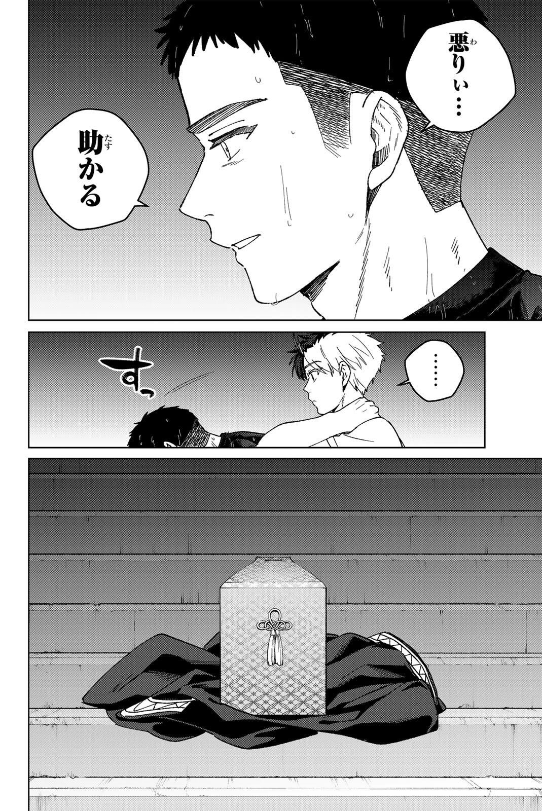 Windbreaker ウィンドブレイカー Wind Breaker (NII Satoru) Chap 205 - Next Chap 206